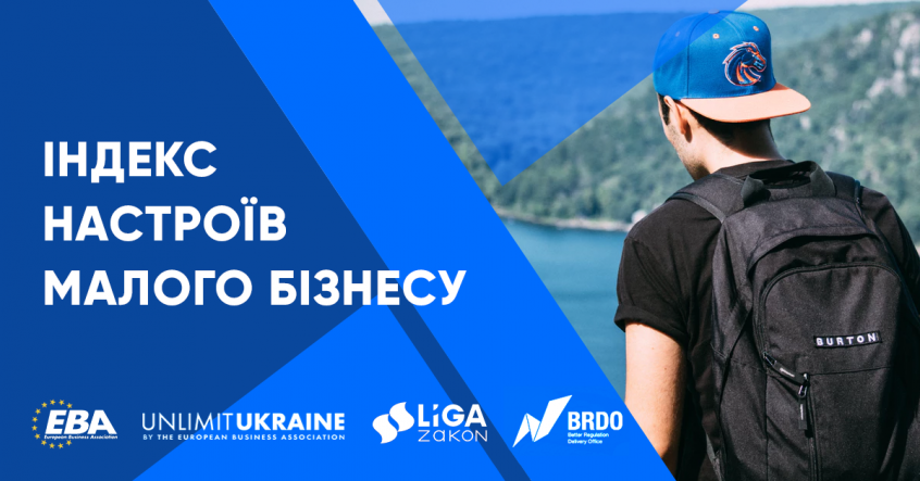 Візьміть участь у опитуванні для малого бізнесу 2018