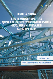 Green Paper - A Systemic Review of the State Regulation of the Metal Constructions Market
