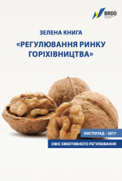 Зелена книга "Регулювання ринку горіхівництва"