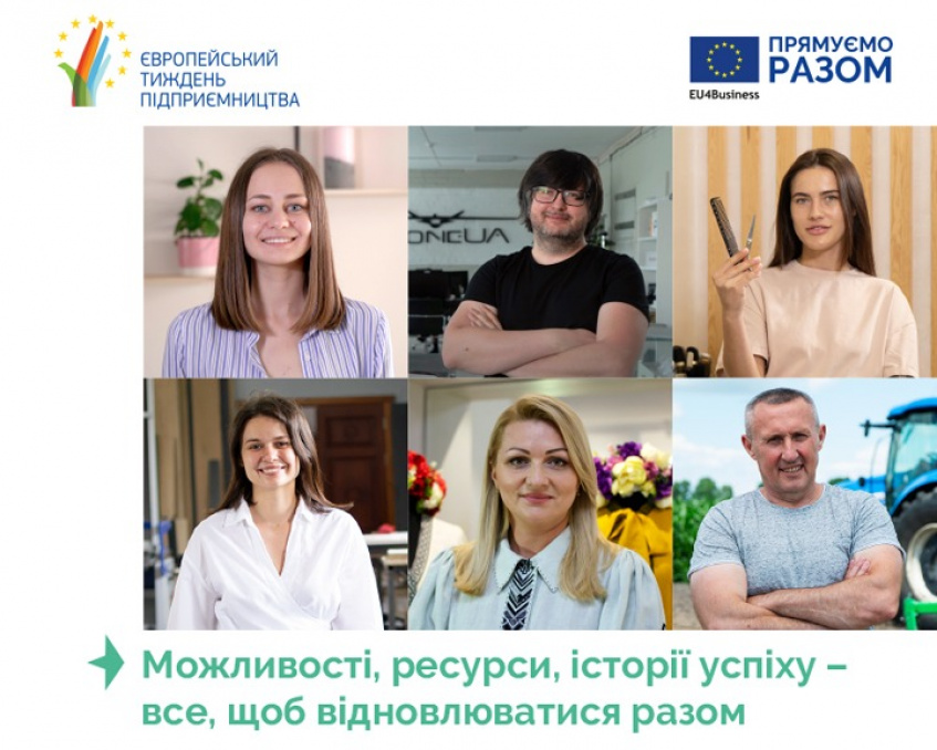 Завітайте на Європейський тиждень підприємництва 2020 в Україні!