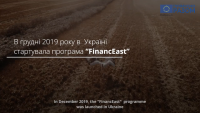 Програма FinancEast підтримує українських аграріїв під час війни